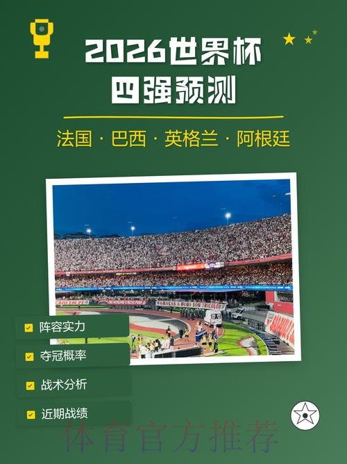 最新官方世界杯盘口分析预测